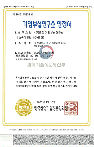 기업부설연구소 인증서