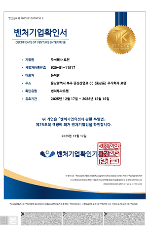 벤처기업확인서